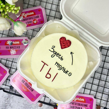 "Только ты" купить - первоуральск.сладкоежкин.рф